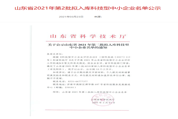 山東裕乾電子科技有限公司入庫山東省科技型中小企業(yè)名單！